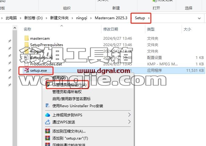 Mastercam安装教程步骤
