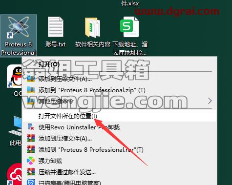 proteus安装教程步骤