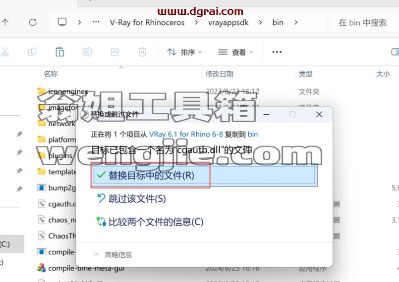 VRay 6.1 for Rhino 6-8安装包下载与安装教程