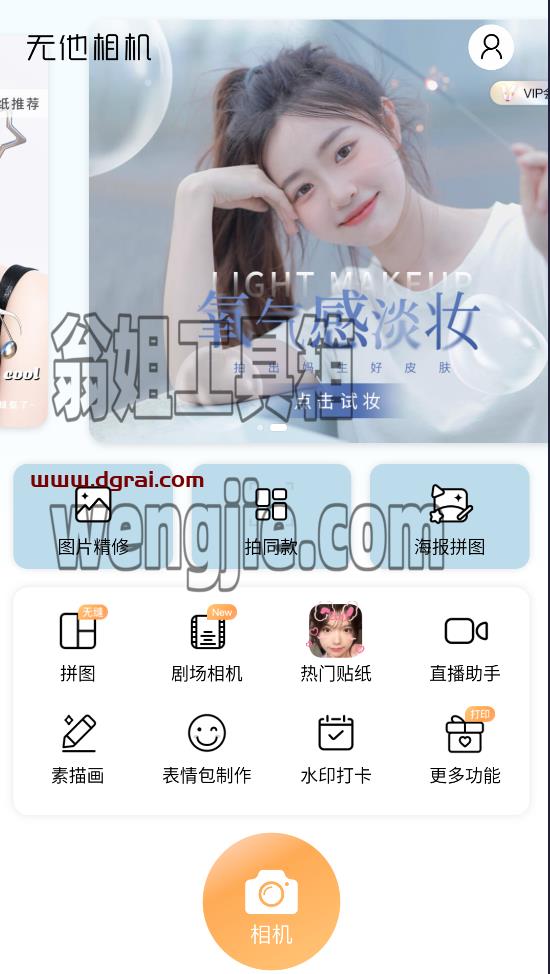 无他相机APP(谷歌版)_v5.9.2.141_Jie锁会员版-美颜美装全能相机软件