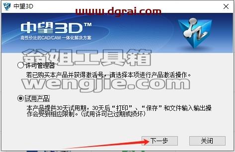 中望CAD安装教程步骤