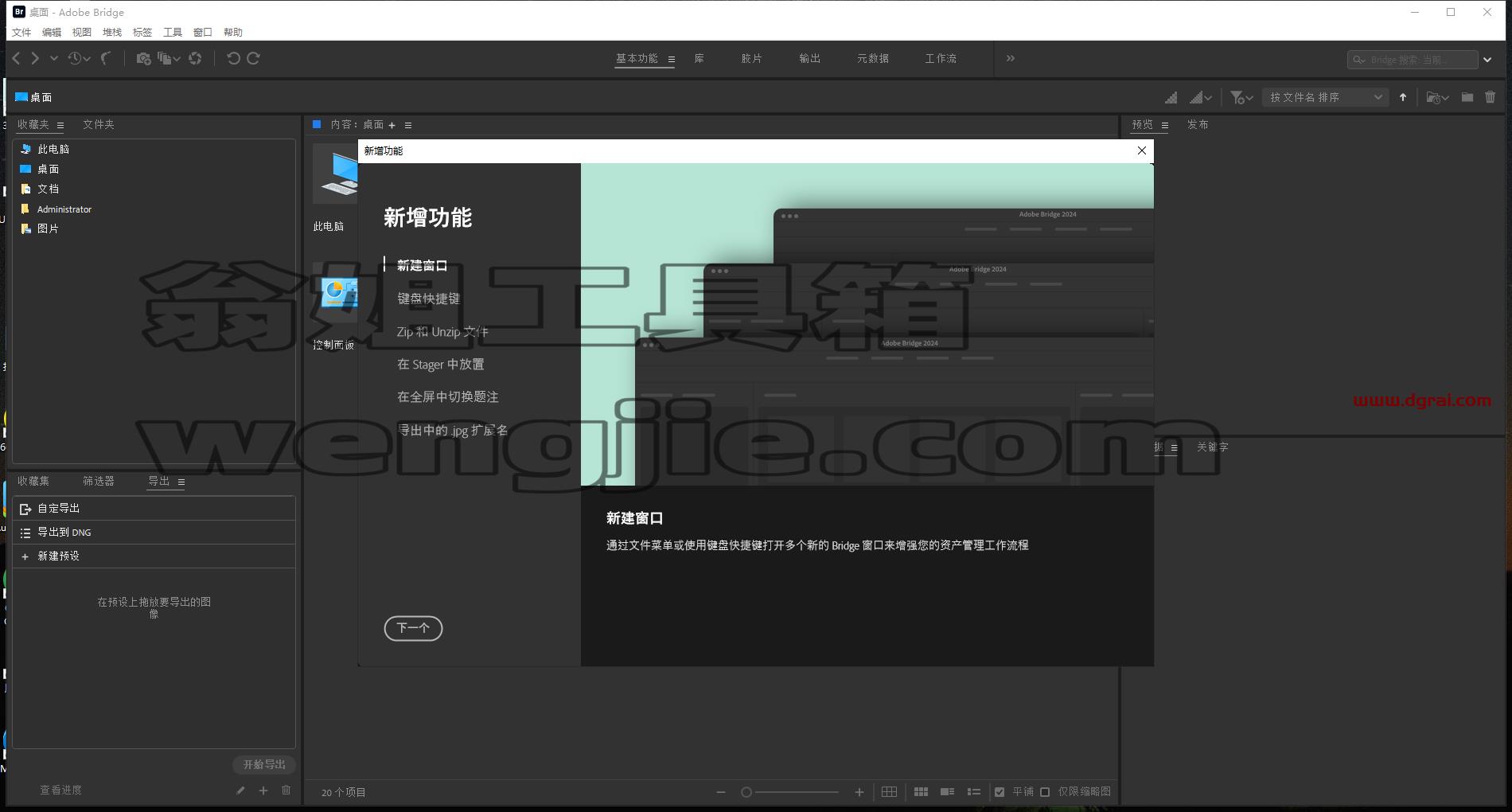 Adobe Bridge 2024 v14.0.2中文学习版下载与Br2024安装教程
