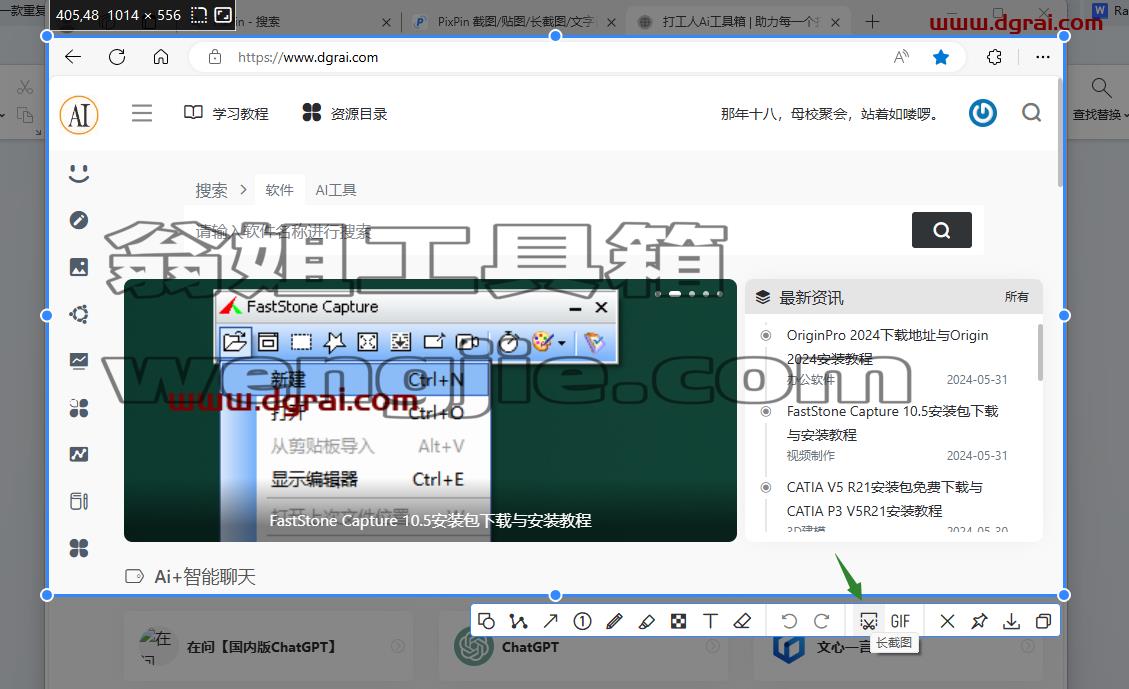 PixPin--功能最全面的截图软件，支持截图、贴图、OCR识别、滚屏长截图、GIF录屏等