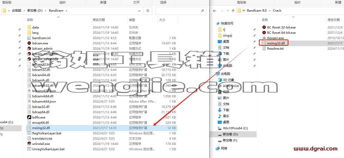 Bandicam安装教程步骤