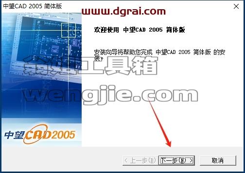 中望CAD安装教程步骤