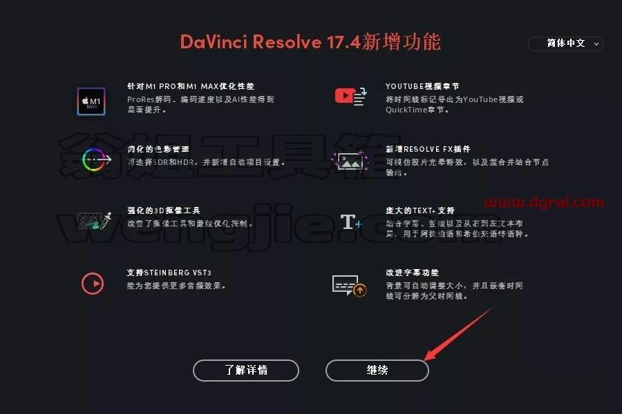 DaVinci Resolve达芬奇 17.4安装教程
