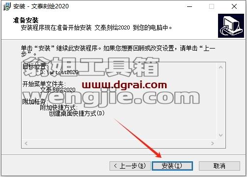 文泰刻绘安装教程步骤