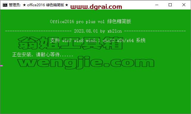 Office 2016精简版,集成Ohook,安装即永久激活