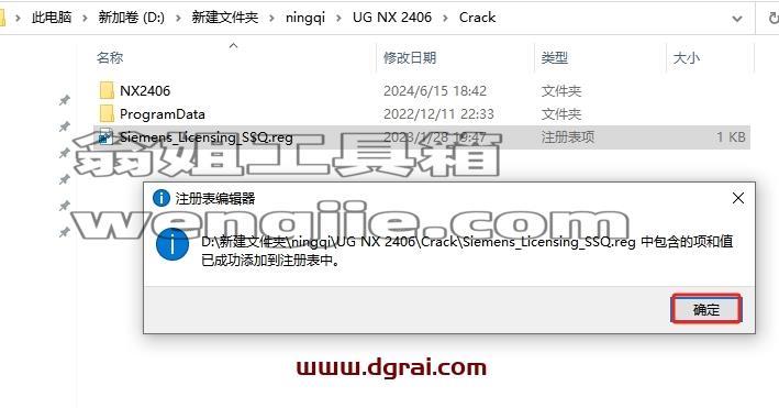 UG NX安装教程步骤