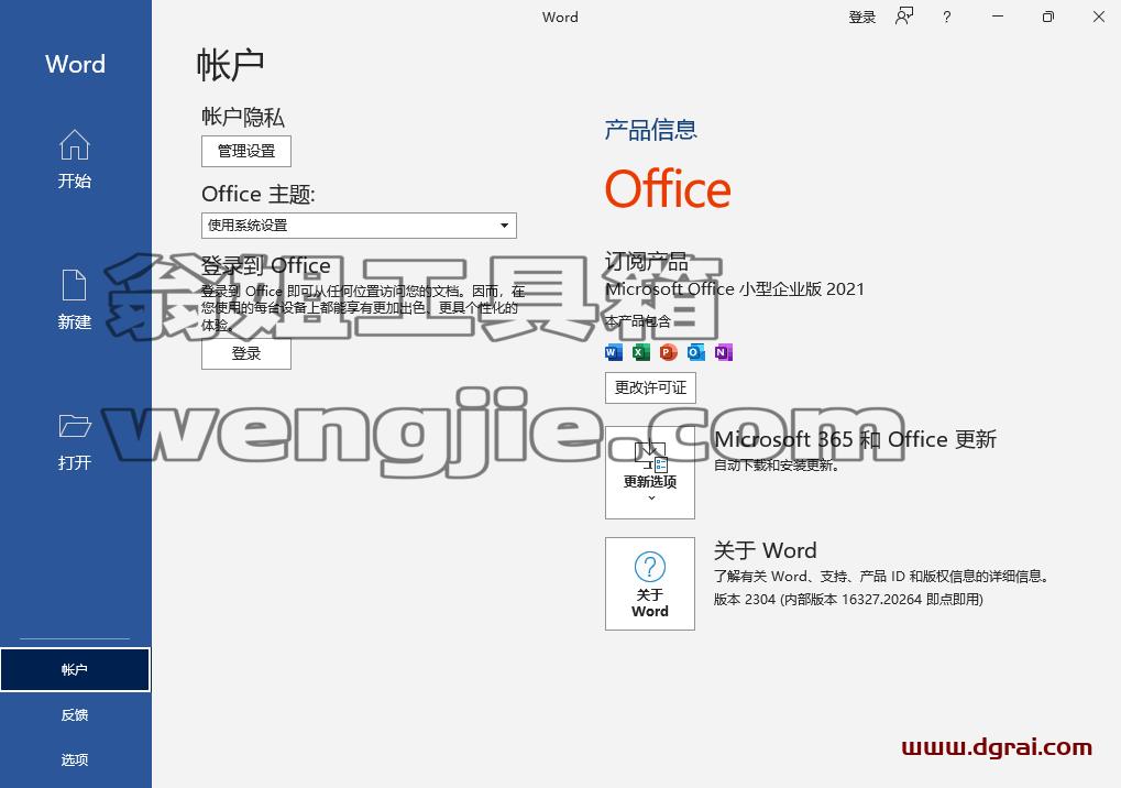 Office 2021 家庭和商业版官方安装包下载与安装教程(可离线安装)