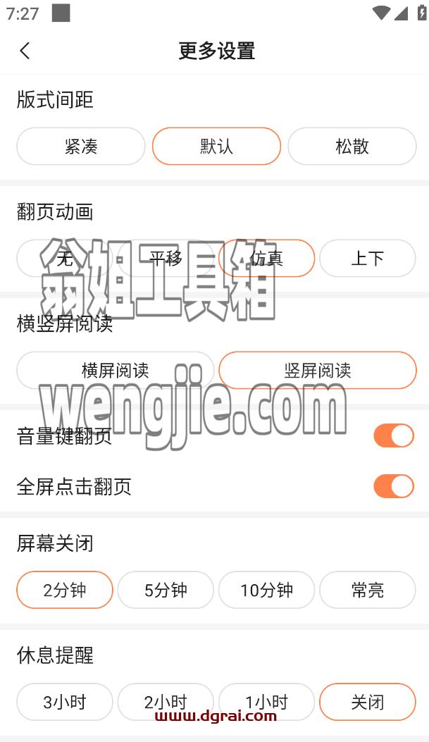 笔趣阁经典纯净无广Android版–完全没有广告，并且完全免费