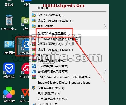 ArcGIS安装教程步骤