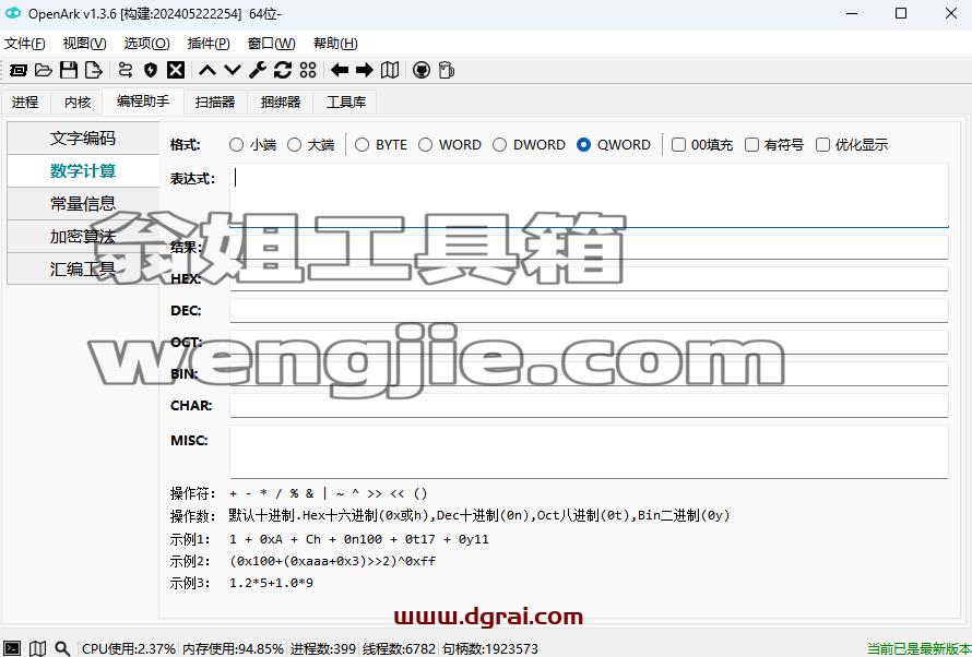 OpenArk--一款专为Windows平台设计的开源Ark工具