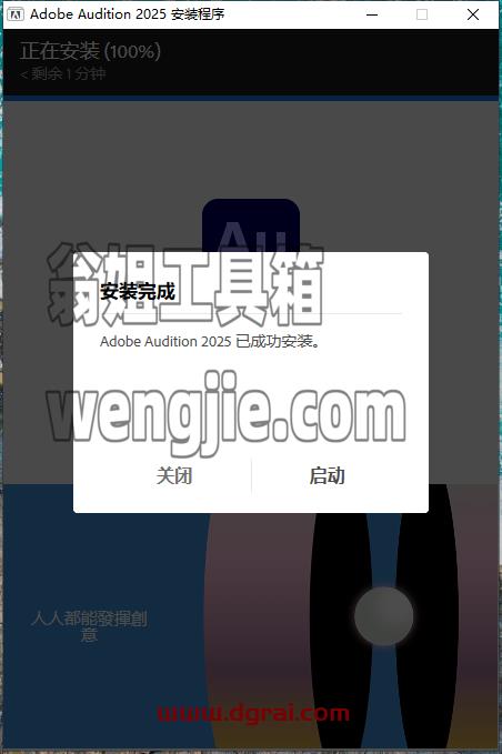 Adobe Audition安装教程步骤