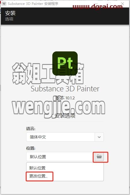 Substance 3D Painter安装教程步骤