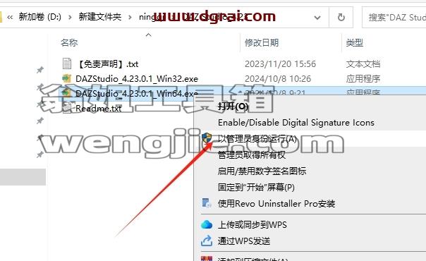 DAZ Studio安装教程步骤