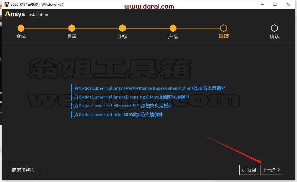 ANSYS安装教程步骤