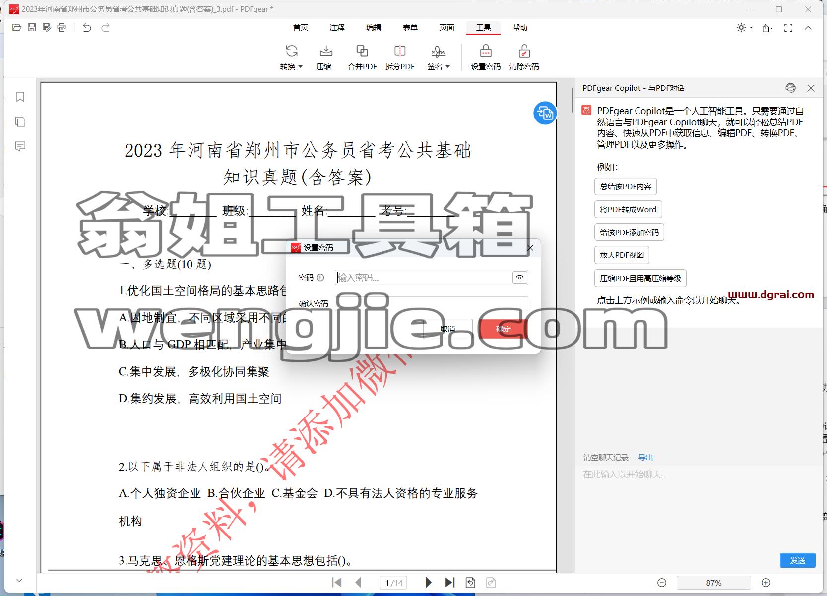 PDFgear--一款功能强大、易于使用的免费 PDF 软件
