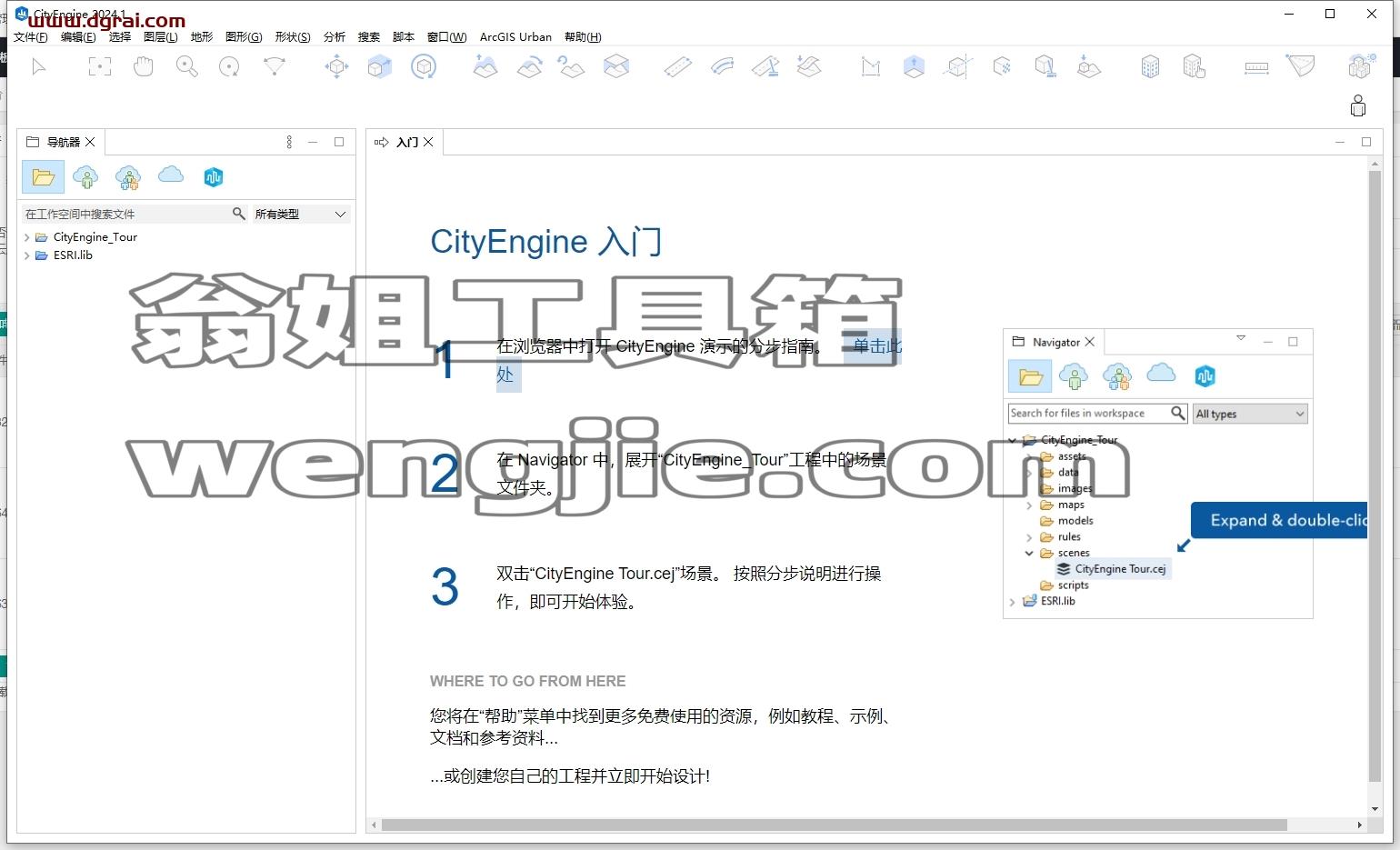Esri CityEngine 2024 免费下载与安装教程