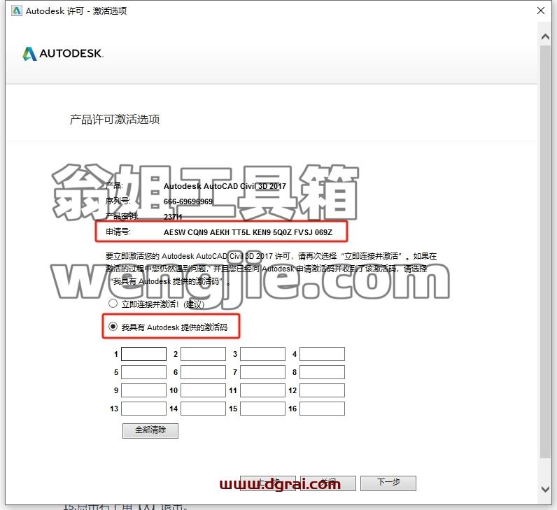 Civil 3D安装教程步骤