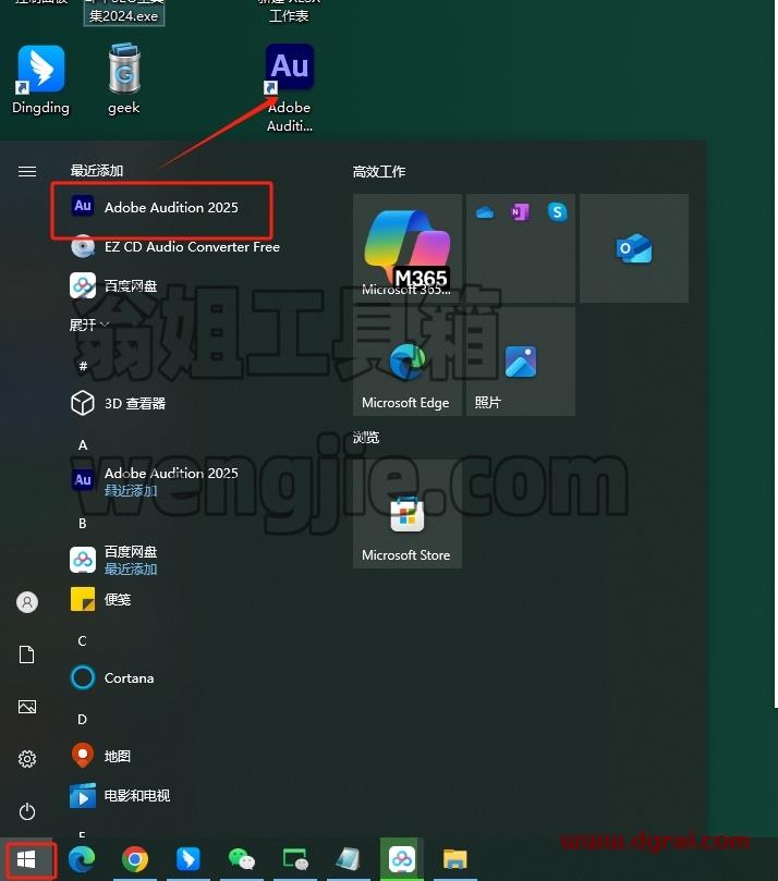 Adobe Audition安装教程步骤