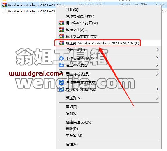Photoshop 2023 v24.2.0安装教程