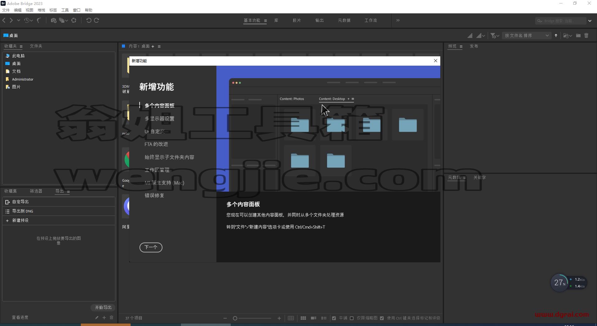 【br2023】Adobe Bridge 2023直装版安装教程