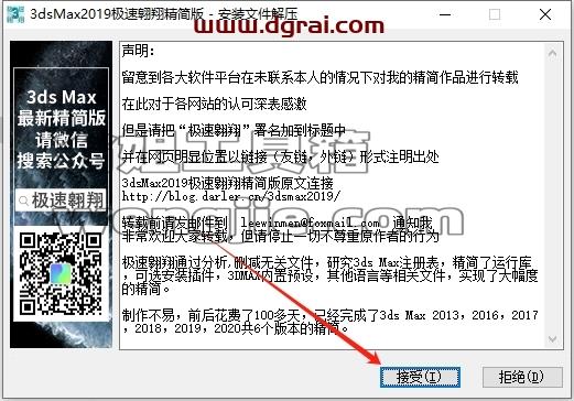 3dmax精简版安装教程步骤