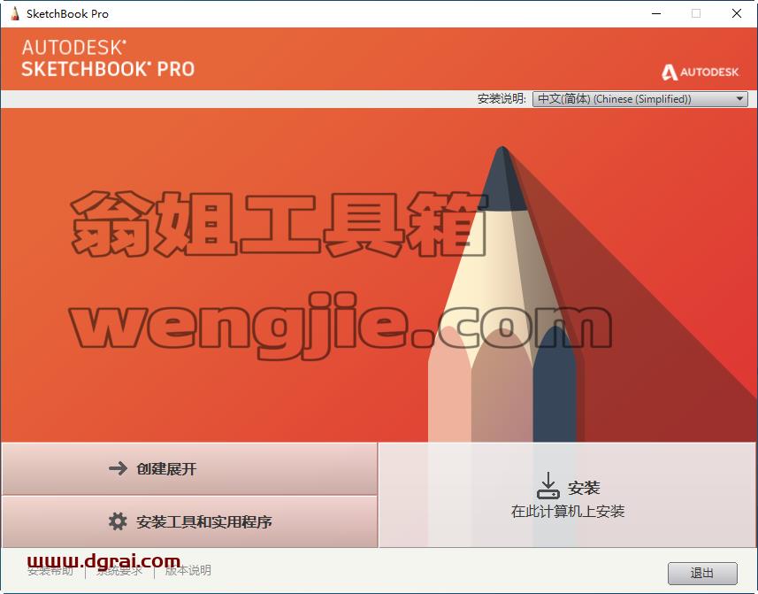 Autodesk SketchBook Pro2020免费版