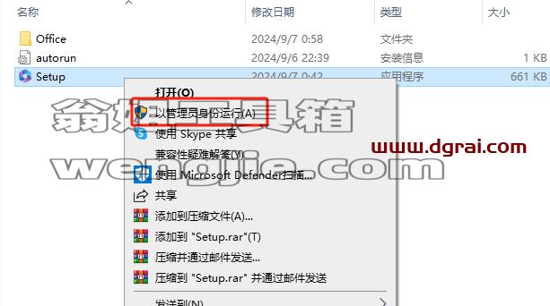 Microsoft Office 专业增强版 2024下载与office2024安装教程