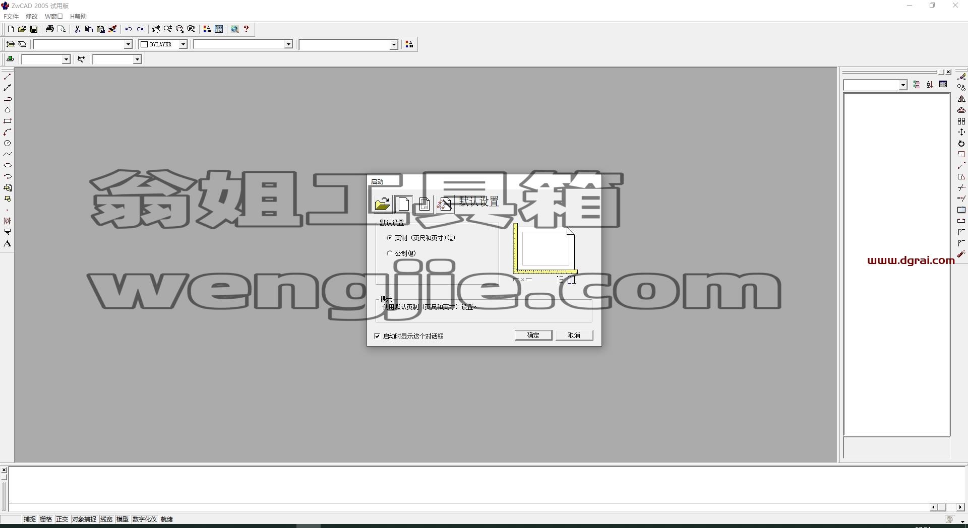 中望CAD2005中文试用版下载与ZWCAD2005安装教程