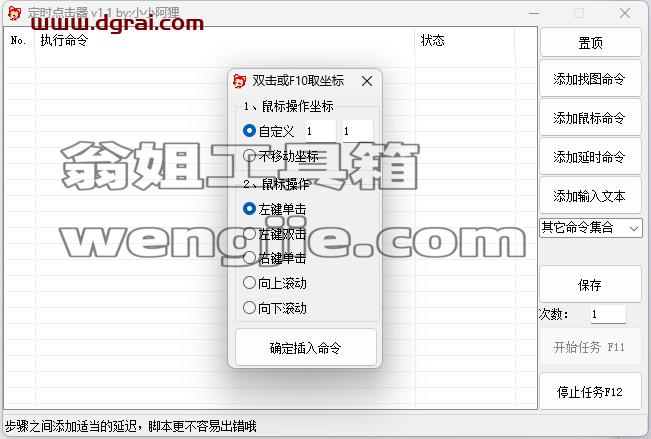 Win定时点击器--懒人必备!一键开启自动化生活新纪元