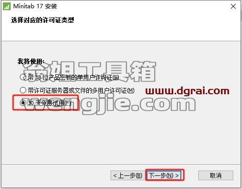 Minitab安装教程步骤
