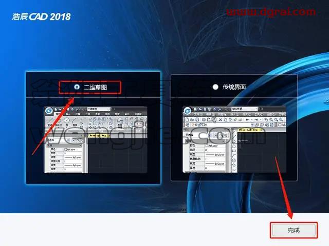 浩辰CAD2018安装教程