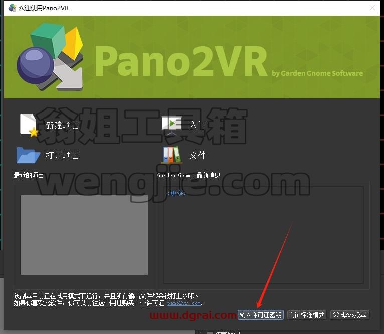 Pano2VR安装教程步骤