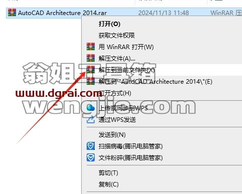 CAD建筑版安装教程步骤