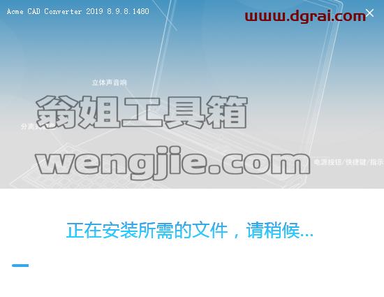 Acme CAD Converter安装教程步骤