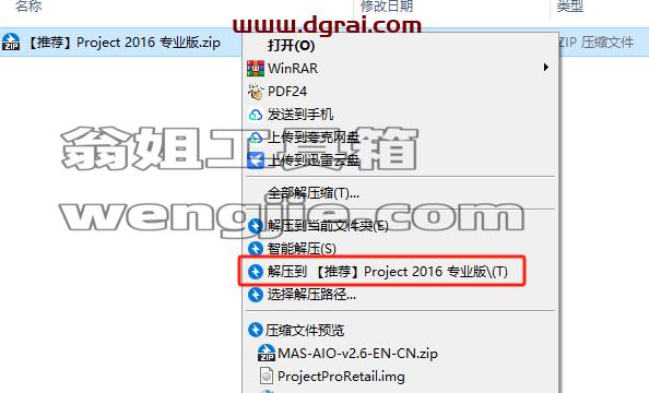 Project 2016 专业版官方原版镜像文件下载与安装教程