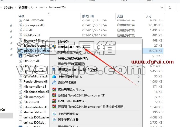 Lumion安装教程步骤