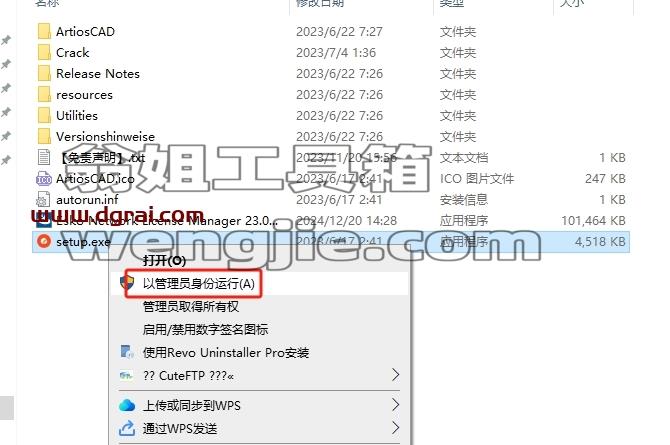 ArtiosCAD安装教程步骤