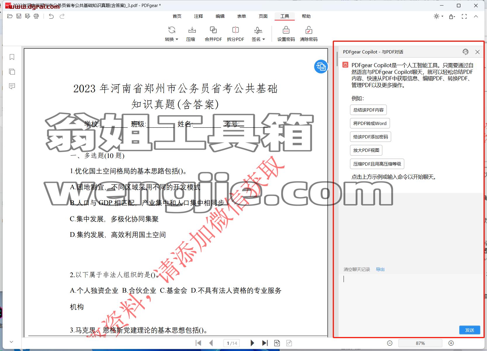 PDFgear--一款功能强大、易于使用的免费 PDF 软件