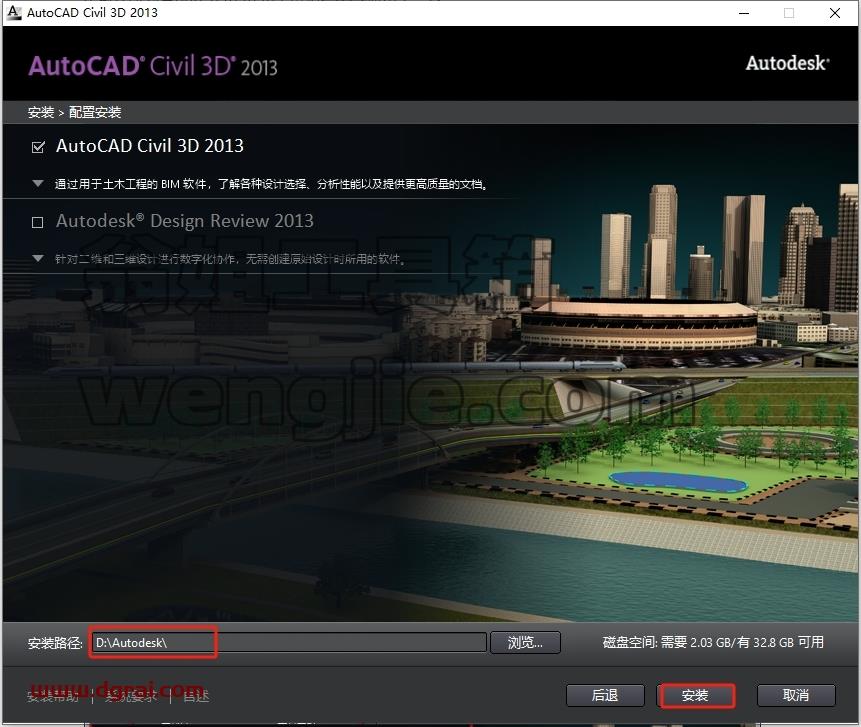 Civil 3D安装教程步骤
