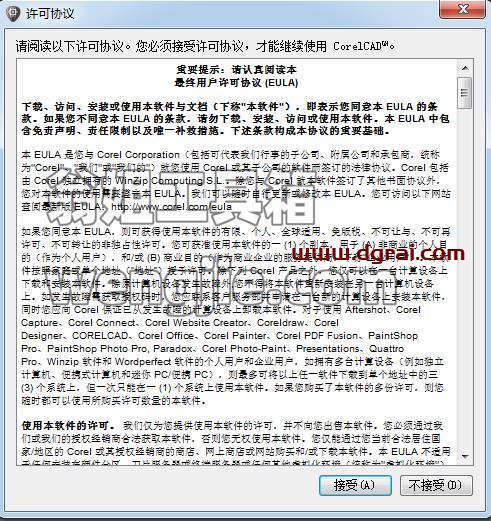 CorelCAD 2013安装教程