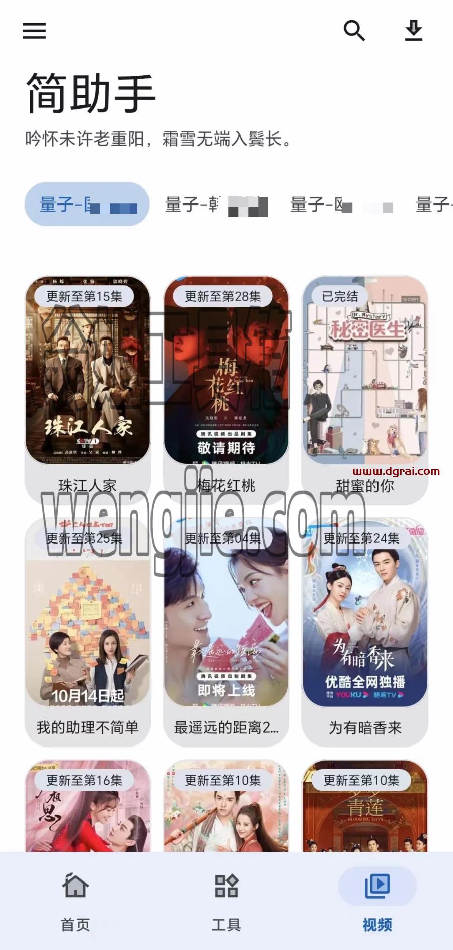 内置了几十种功能,非常强大的工具–【简助手 APP】