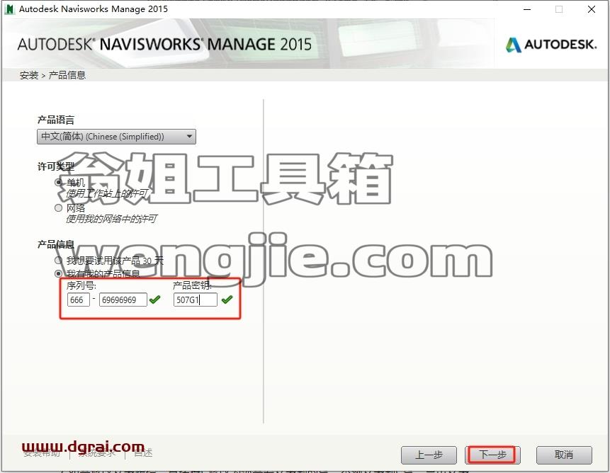 Navisworks安装教程步骤