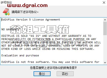 EditPlus v5.0.611安装教程