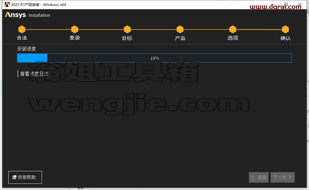 ANSYS安装教程步骤