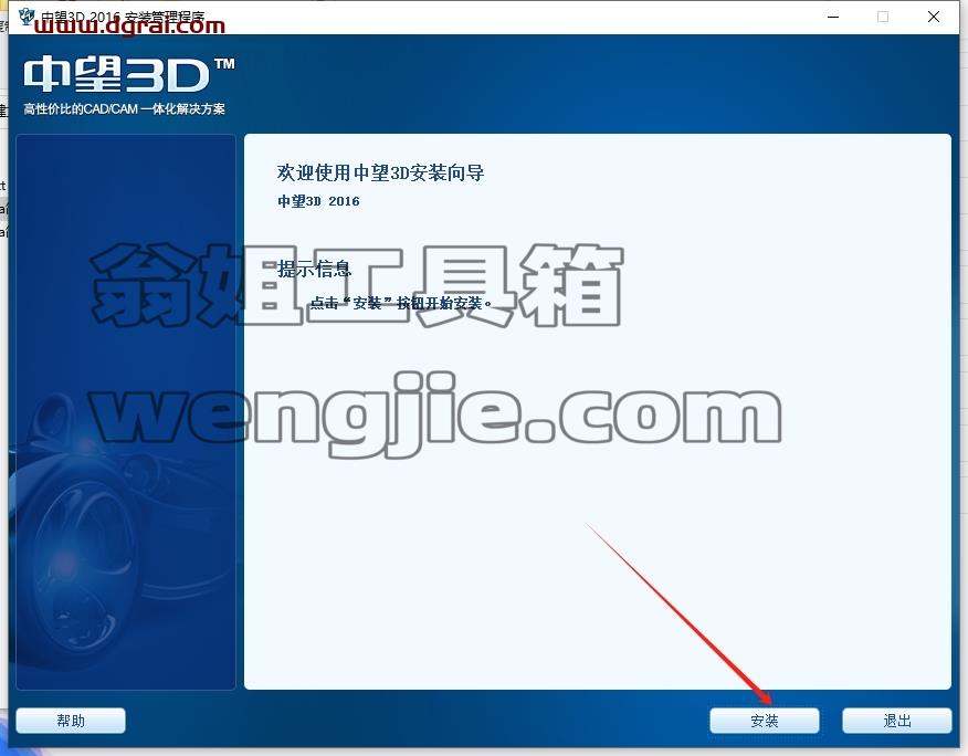 中望CAD安装教程步骤