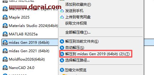 midas Gen 2019安装包下载地址与安装教程