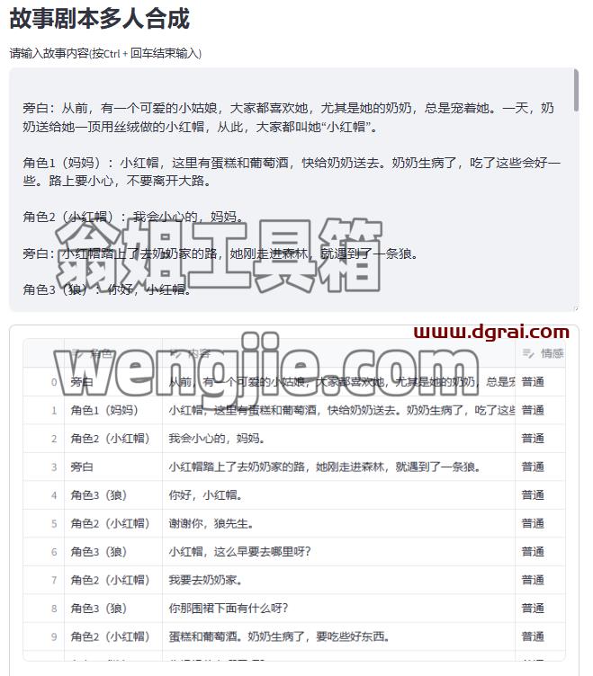 易魔音EmotiVoice--一款网易开源的文本转语音AI合成软件